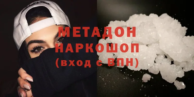 Метадон methadone  купить   Харовск 